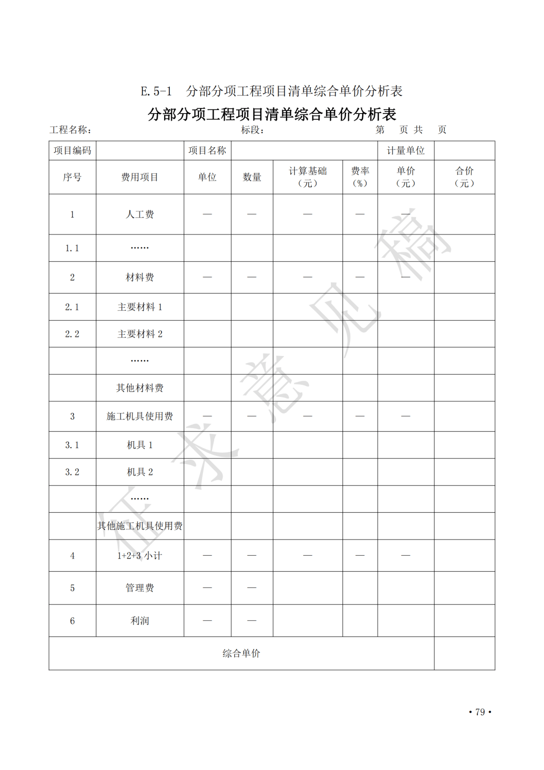 公路工程施工场地建设费包括什么(公路工程施工场地建设费包括什么项目)