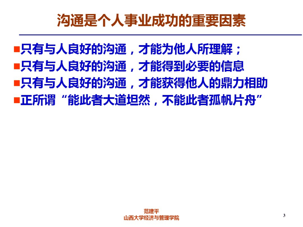 怎么加强管理者的沟通能力(管理者应如何提高沟通的有效性)