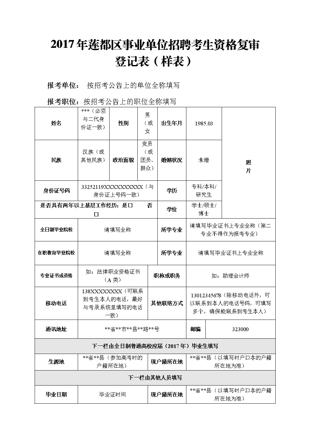 2023事业单位招聘岗位表南昌(南昌市2021年事业单位招聘考试)