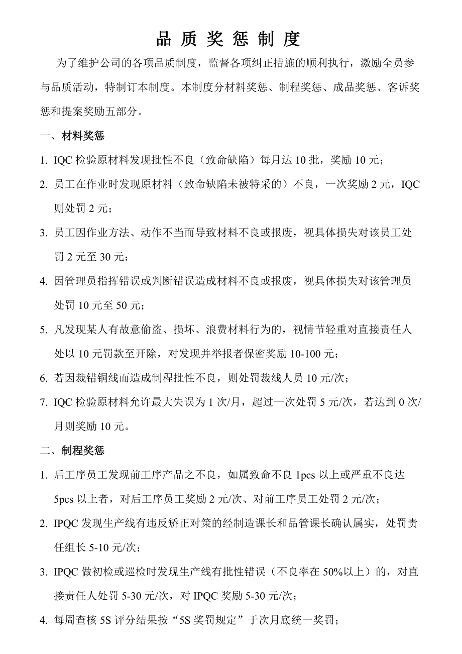 员工奖惩管理制度表(员工管理奖惩的规章制度)