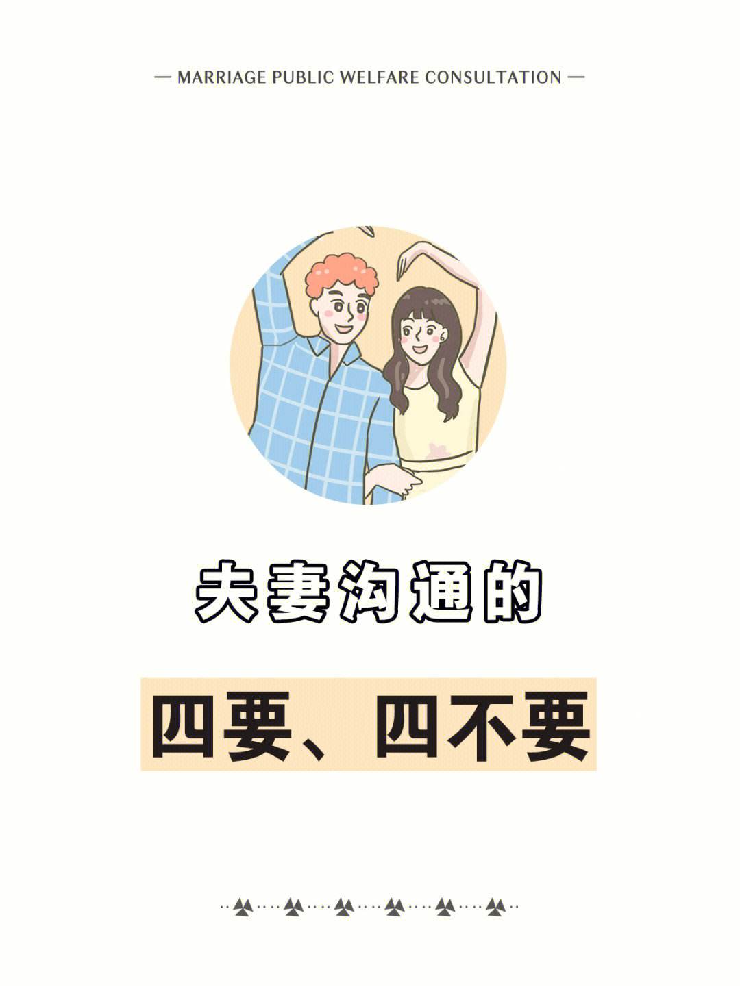 夫妻之间说话沟通技巧(夫妻之间说话沟通技巧有哪些)