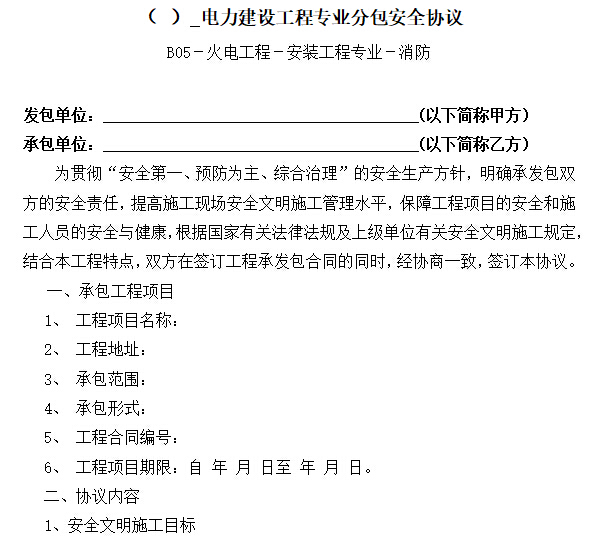 电力建设工程合同(电力建设工程合同七种分类表格)