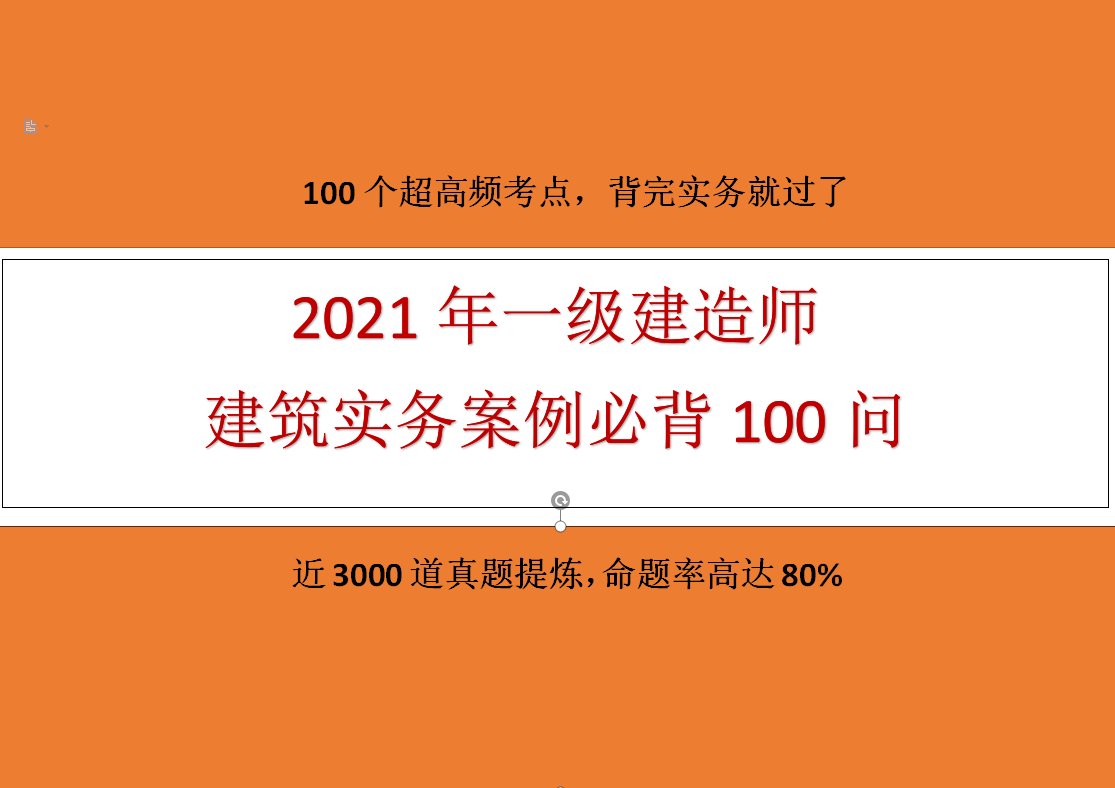 一建建筑工程实务(一建建筑工程实务案例题考点)