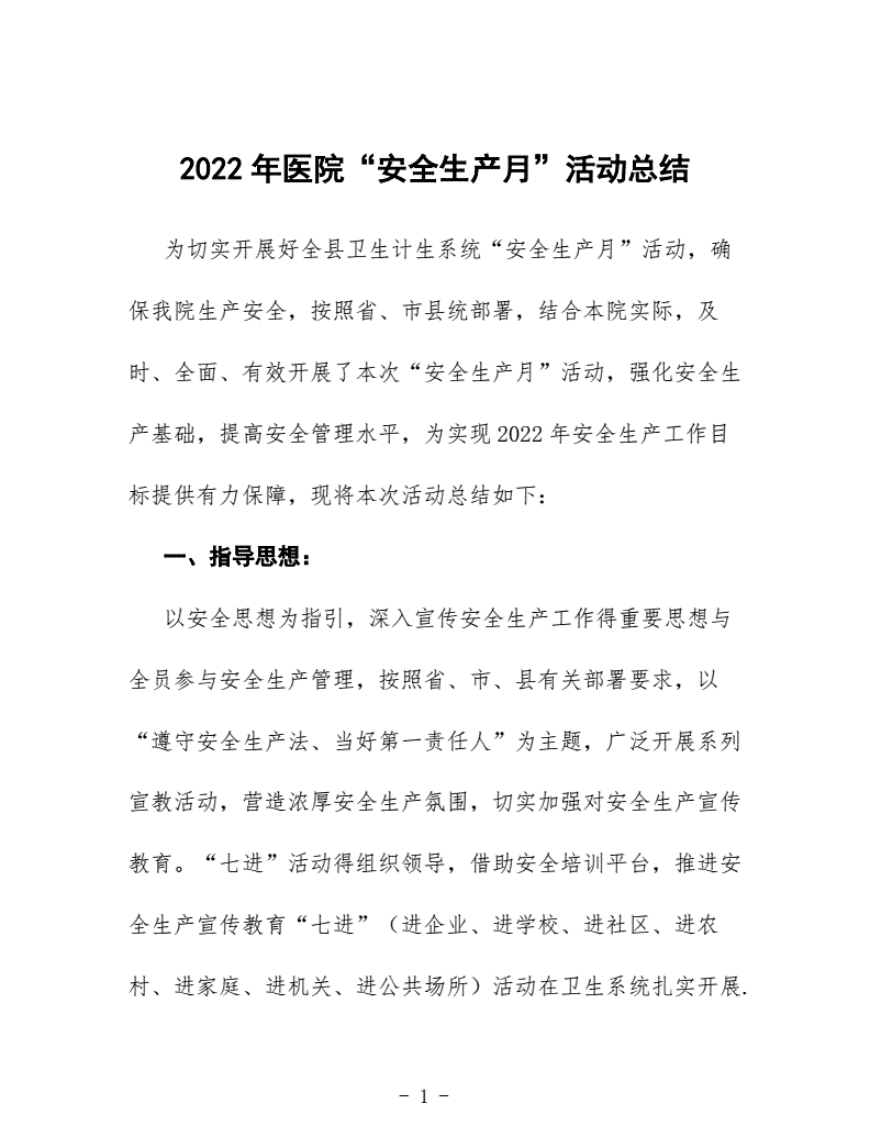 铁路安全生产月活动总结(铁路安全生产月活动总结夯实)