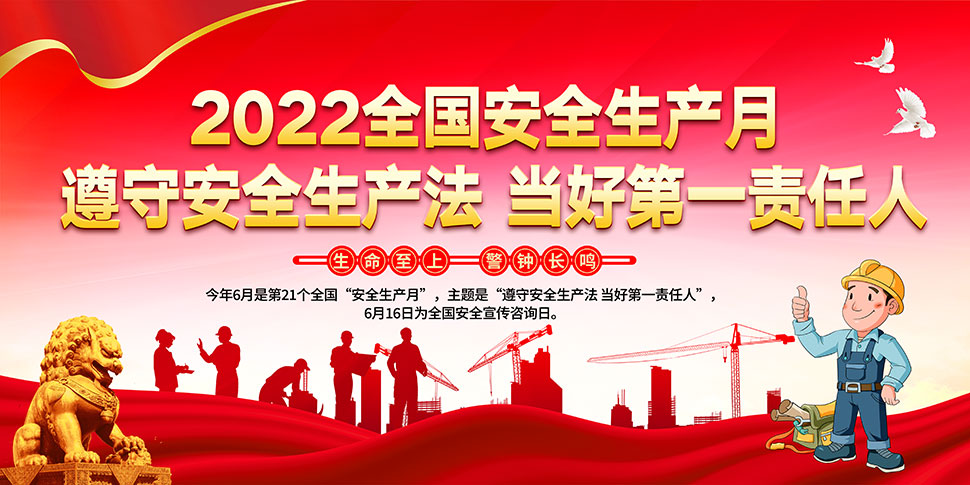 2022年安全生产月方案(2021年安全生产月工作实施方案)