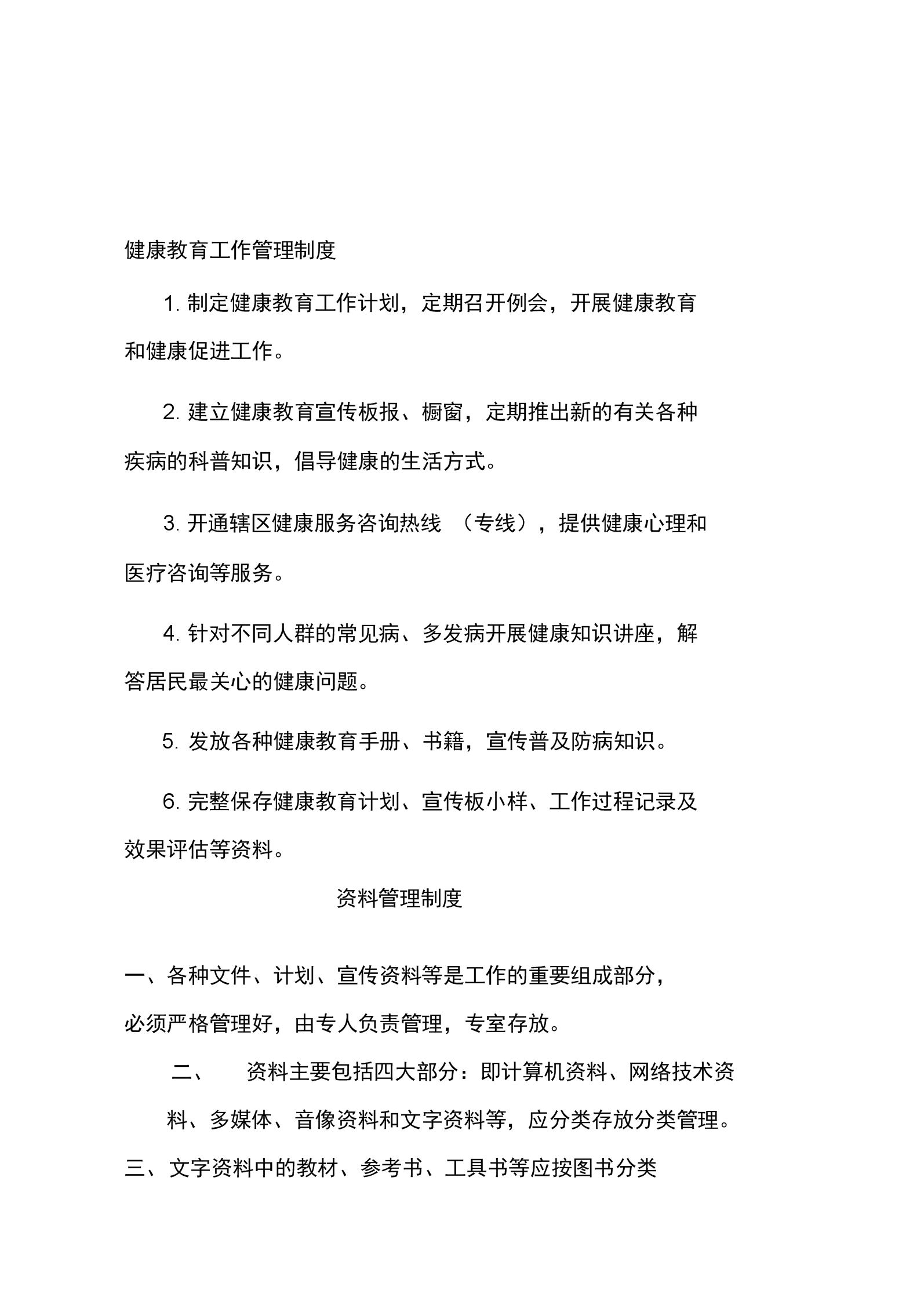 职工健康的规章制度和相关措施(促进职工健康的规章制度和相关措施)