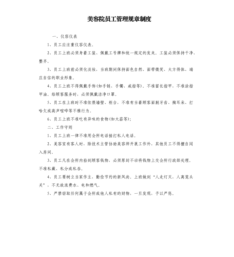 卖场员工管理规章制度(卖场员工管理规章制度范本)