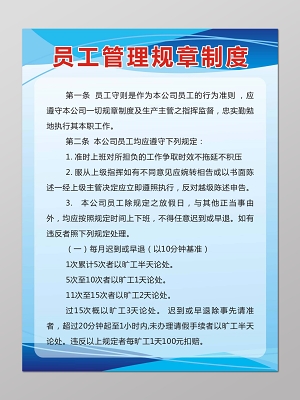 卖场员工管理规章制度(卖场员工管理规章制度范本)