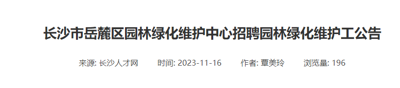 绿化工人招聘信息(绿化工人招聘信息怎么写)