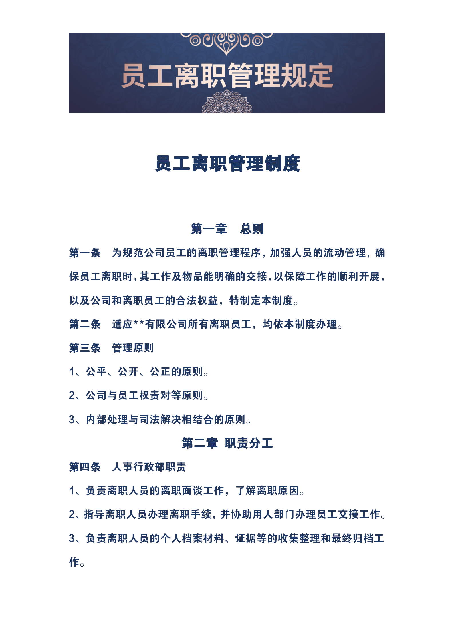 人员管理制度包括哪些(人员管理制度主要包括什么)