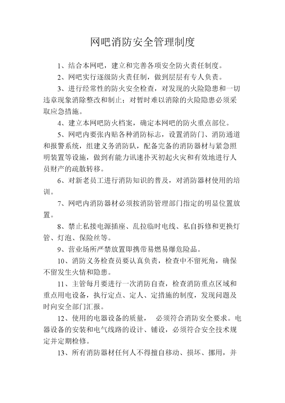 网吧人员规章制度(网吧人员规章制度怎么写)