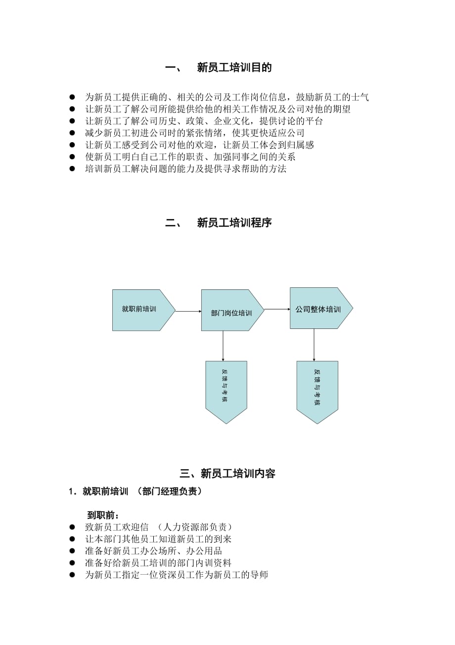 车间员工技能培训计划(车间员工技能培训计划书)