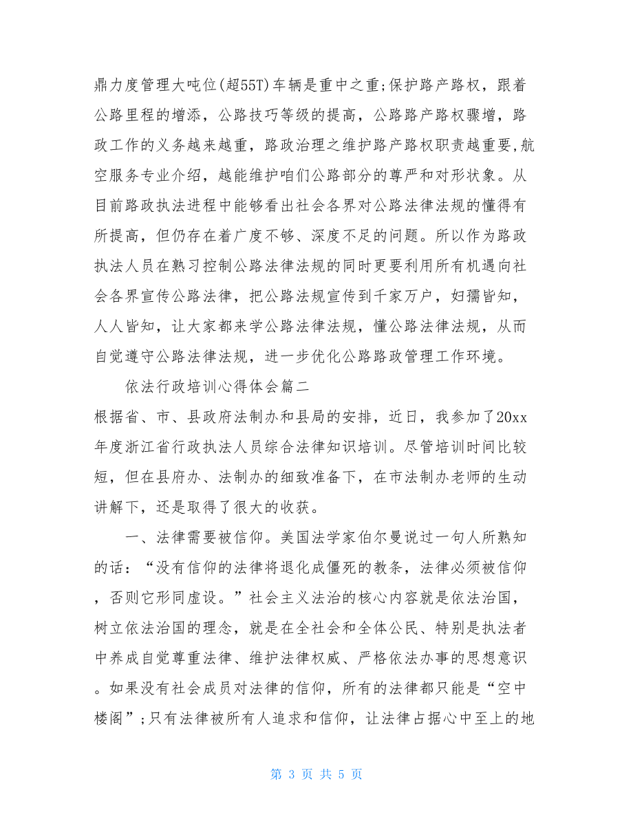 高校行政人员培训心得体会(高校行政人员培训心得体会总结)