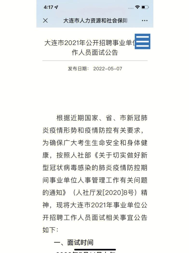 大连事业编招聘公告(2023年辽宁大连外国语大学招聘)