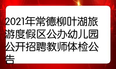 博罗教师招聘公告2021(博罗教师招聘公告2023事业编)