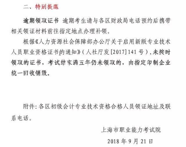 会计初级职称与会计从业资格证(初级会计师职称和会计从业资格证)