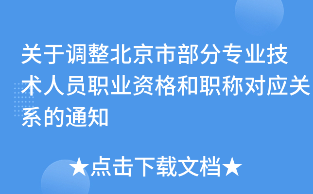 专业职称和职业资格(专业职称和职业资格证怎么填)