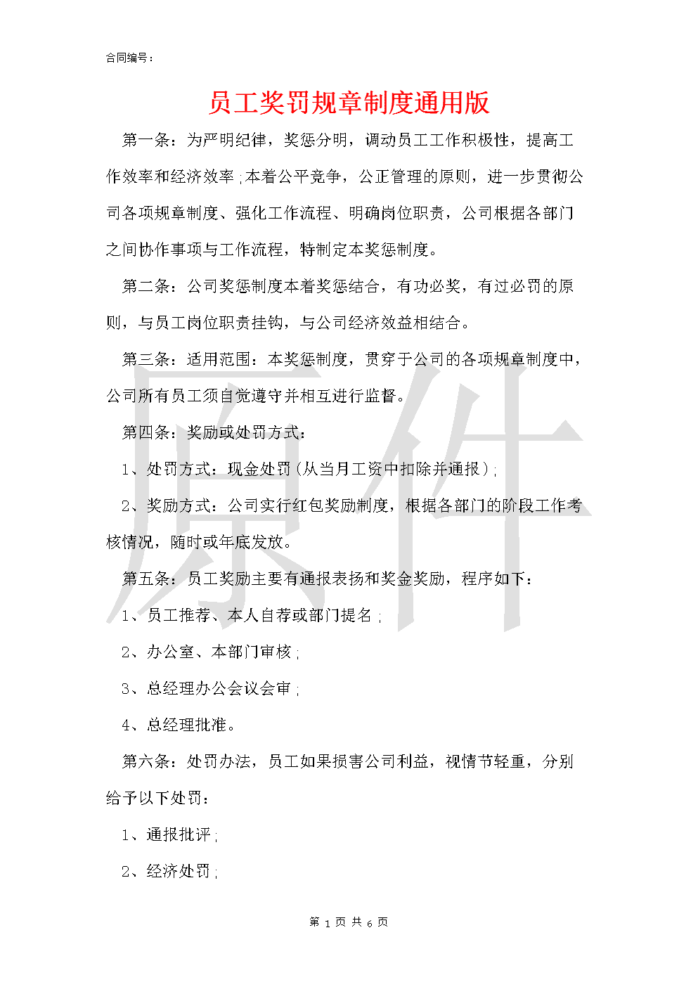 如何制定员工规章制度(如何制定员工规章制度的方法)