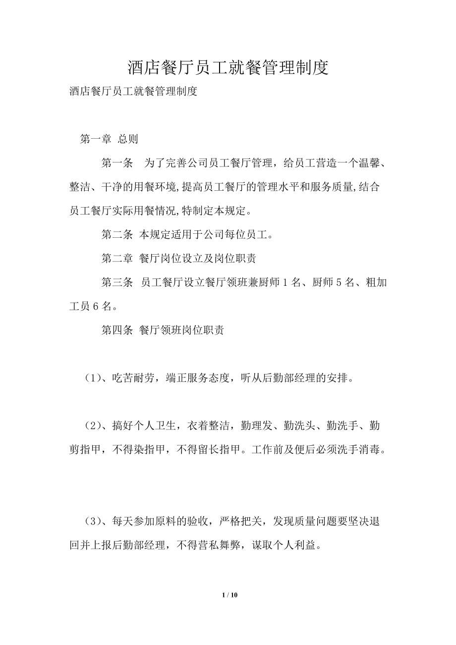 如何制定员工规章制度(如何制定员工规章制度的方法)