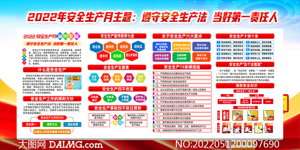 2022年安全生产月宣传口号(2022年安全生产月宣传口号标语)