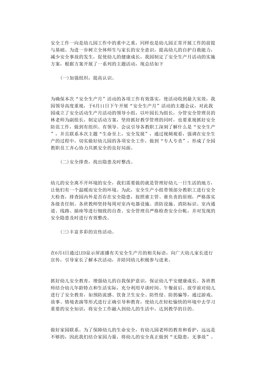 天然气公司安全生产月活动总结(天然气公司安全生产月活动总结怎么写)