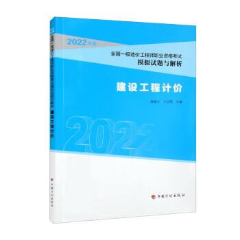 2022年建设工程计价真题(2022年建设工程计价真题答案解析)