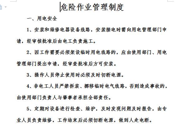 特种作业人员规章制度(特种作业人员管理规定80号令)