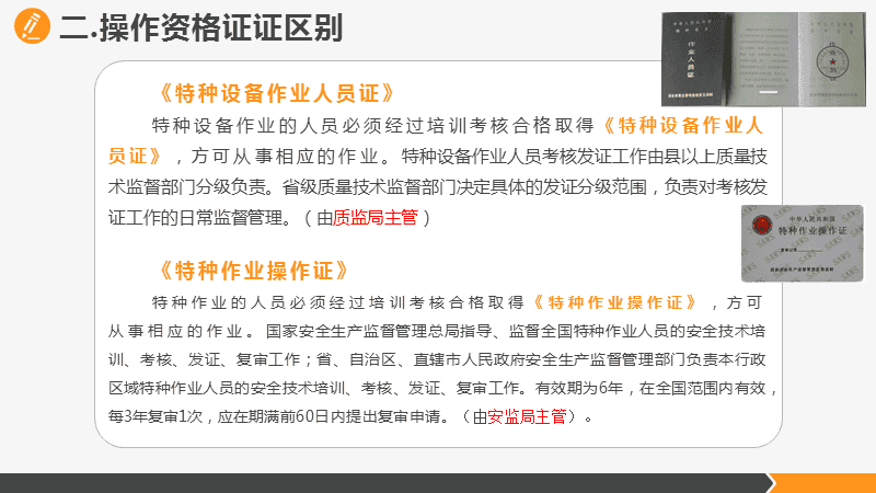 特种设备安全管理人员培训(特种设备安全管理人员培训费单位不报销向哪个部门投诉)