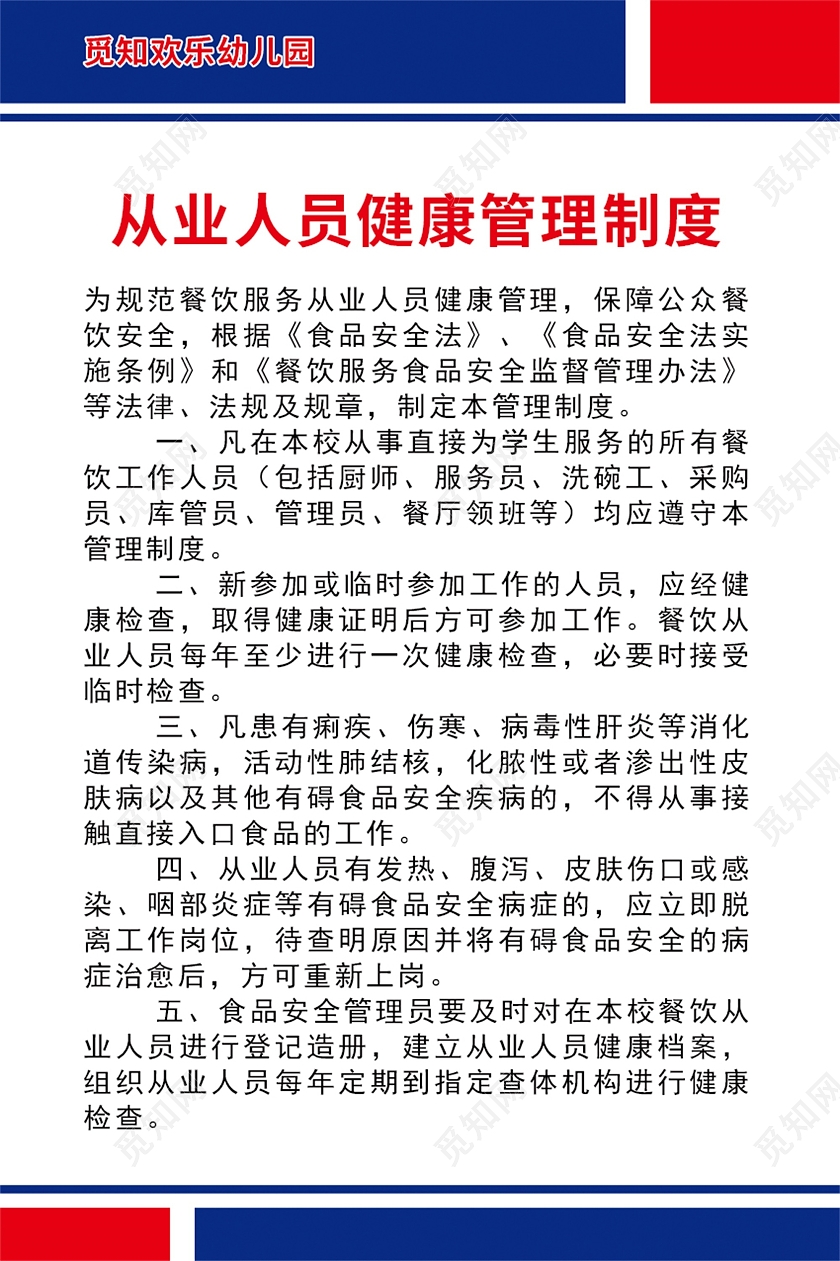 从业人员健康管理制度免费下载(从业人员健康管理制度和培训管理制度12项)