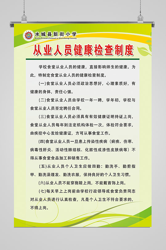 从业人员健康管理制度免费下载(从业人员健康管理制度和培训管理制度12项)