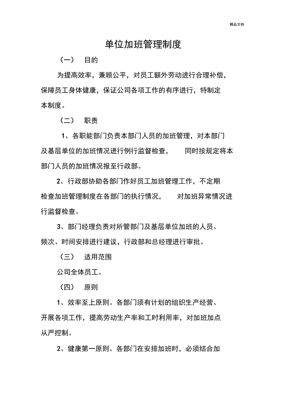 单位来访人员管理制度(单位来访人员管理制度内容)