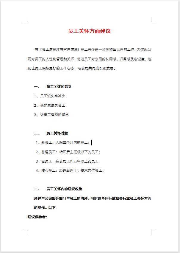 稳定员工的方法及制度(怎样做好员工的稳定工作)