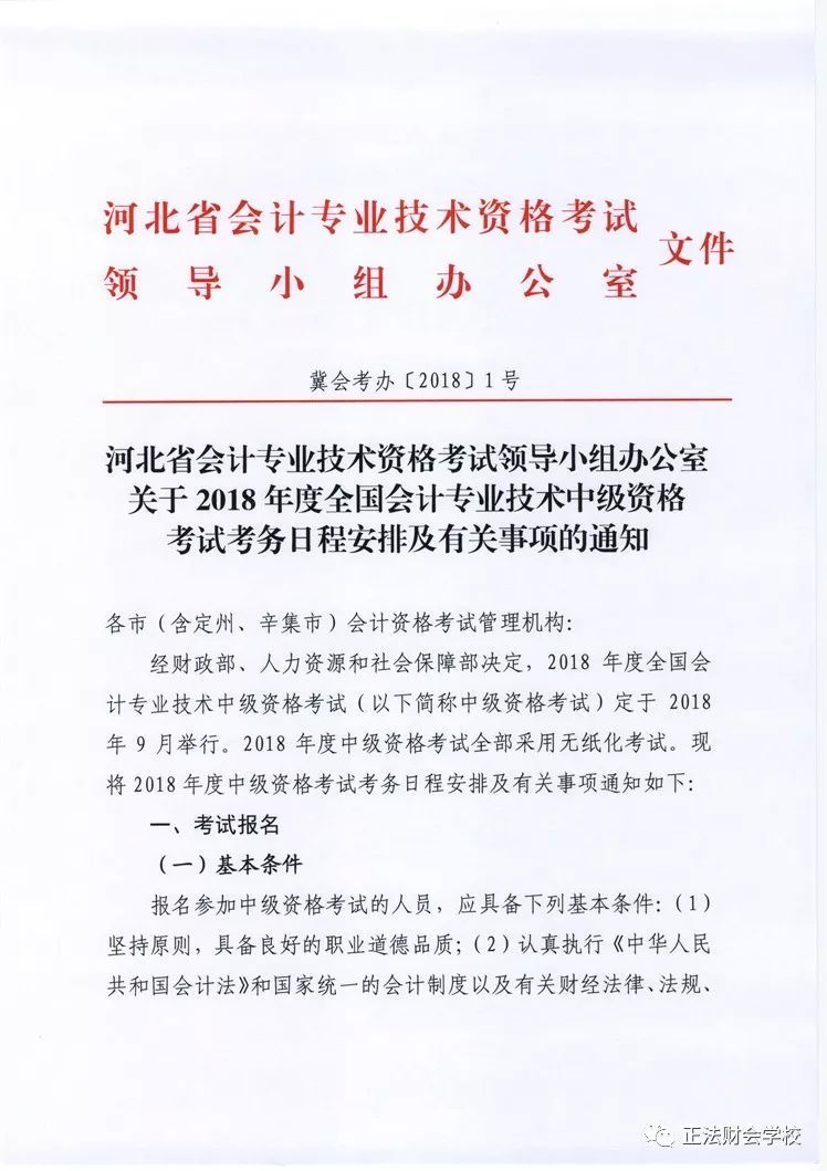 中级会计职称证考试报名时间(中级会计职称考试报名时间和考试时间)