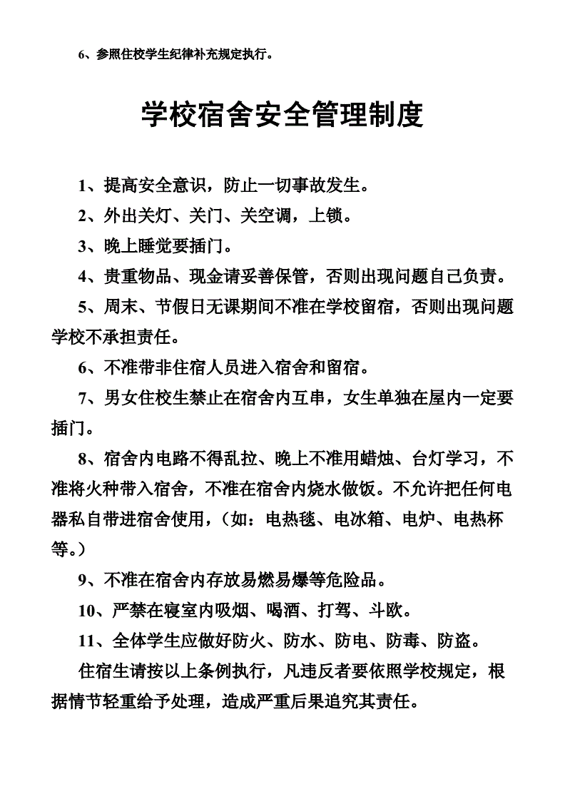 工厂宿舍管理规章制度(工厂宿舍管理规章制度内容)