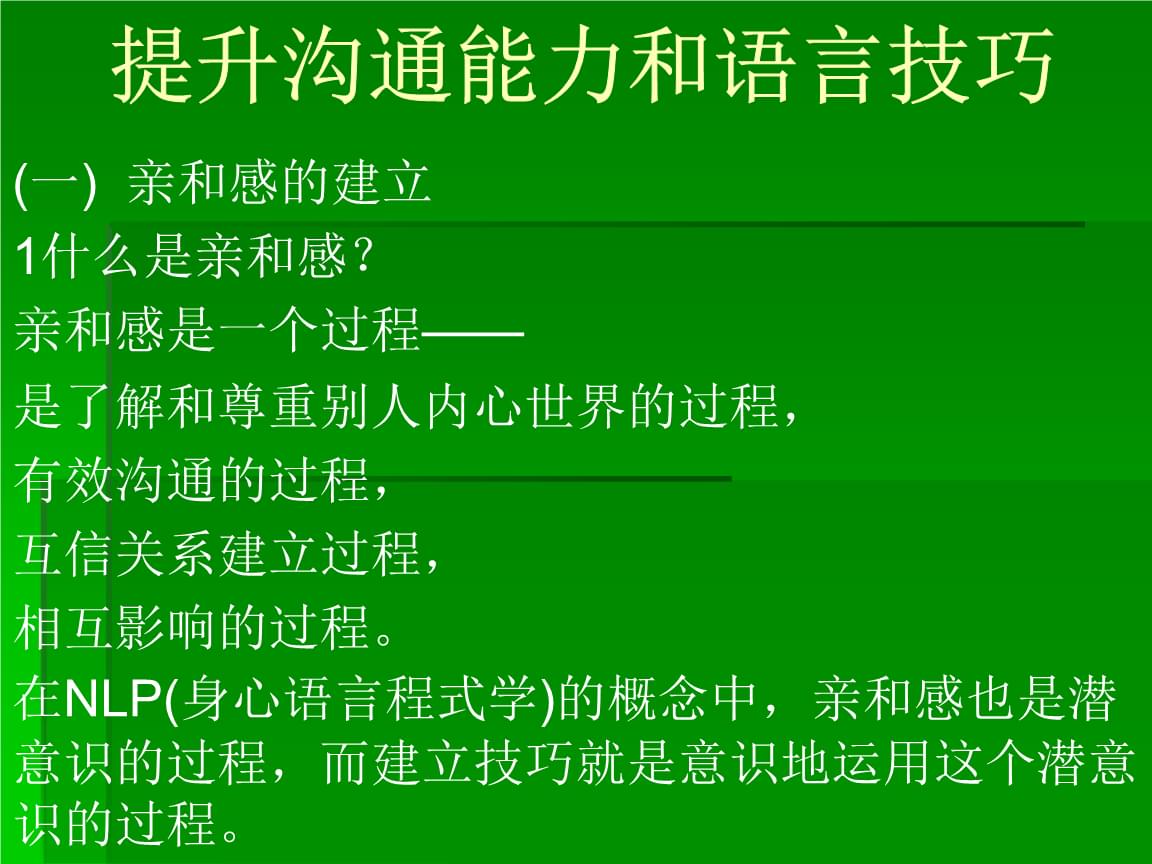 言语沟通技巧(言语沟通技巧有哪些类型)