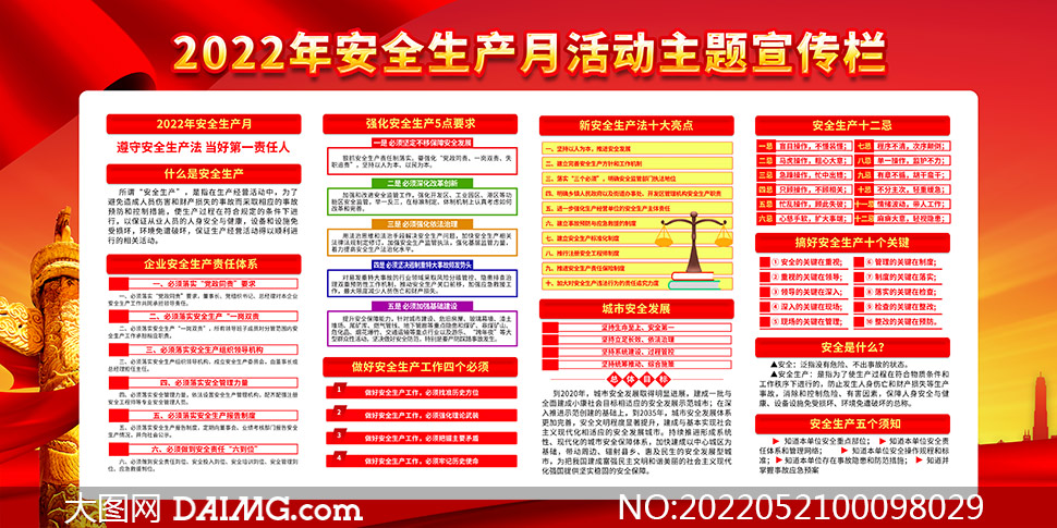 安全生产月活动建议(安全生产管理制度的完善和改进)