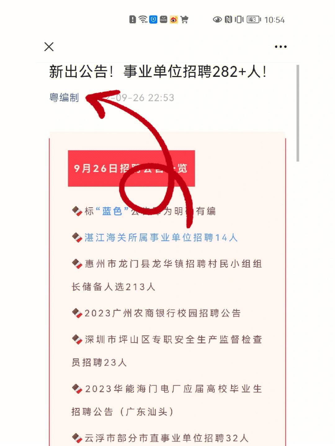 2023年鹰潭市事业单位招聘公告(2023年鹰潭市事业单位招聘公告在哪里看)