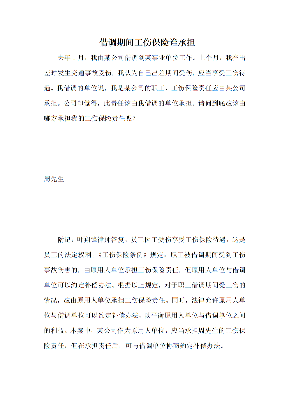 事业单位关于借调人员管理条例(事业单位关于借调人员管理条例的规定)