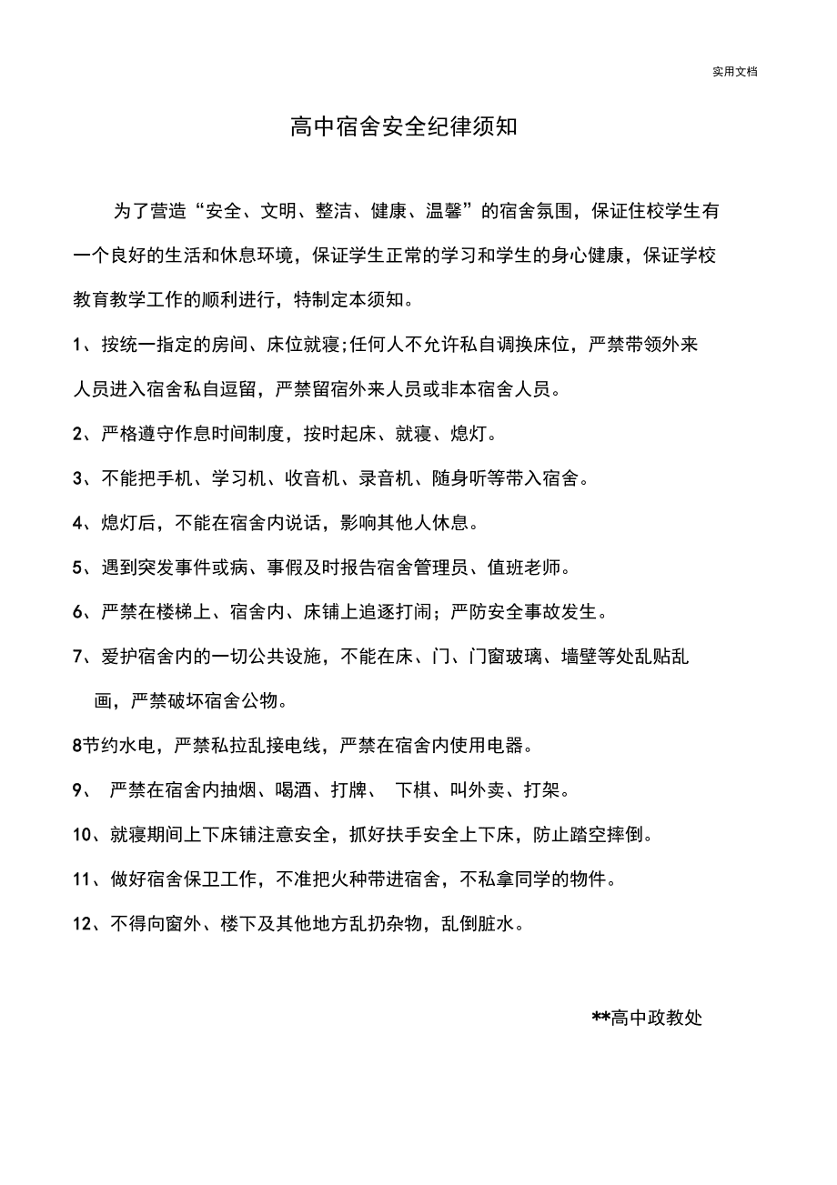 员工宿舍管理守则(员工宿舍管理规章制度)