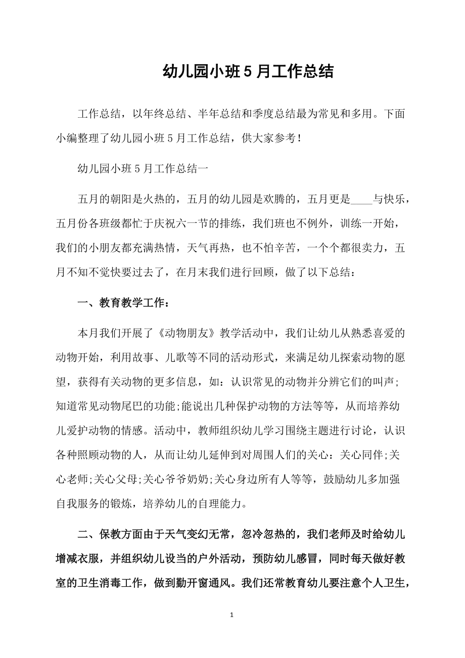 安全生产月活动总结幼儿园(安全生产月活动总结幼儿园图文并茂疫情期间)