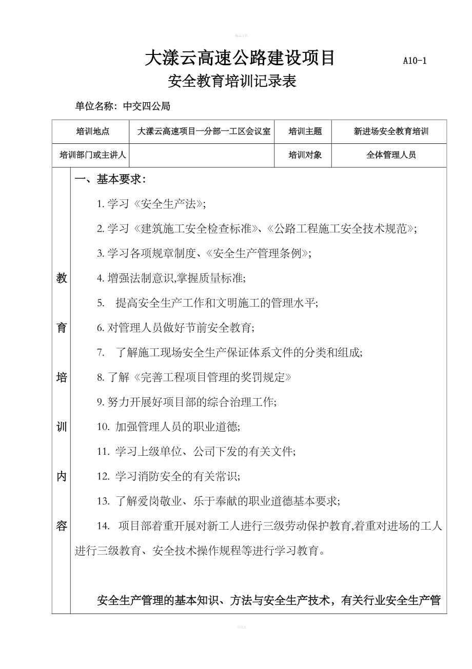 从业人员安全教育培训档案(从业人员安全教育培训档案包括哪些)