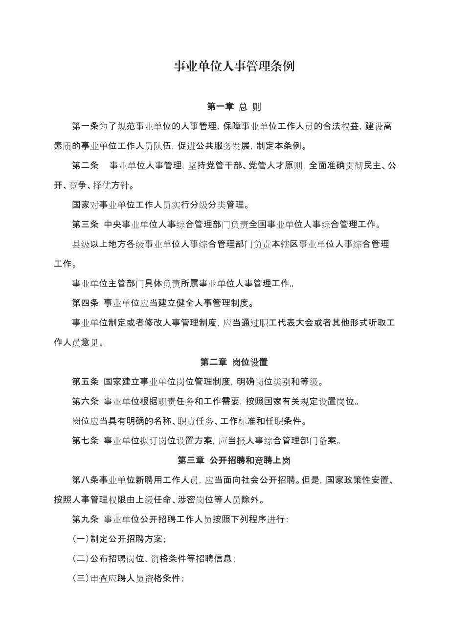 包含事业单位员工守则和规章制度的词条