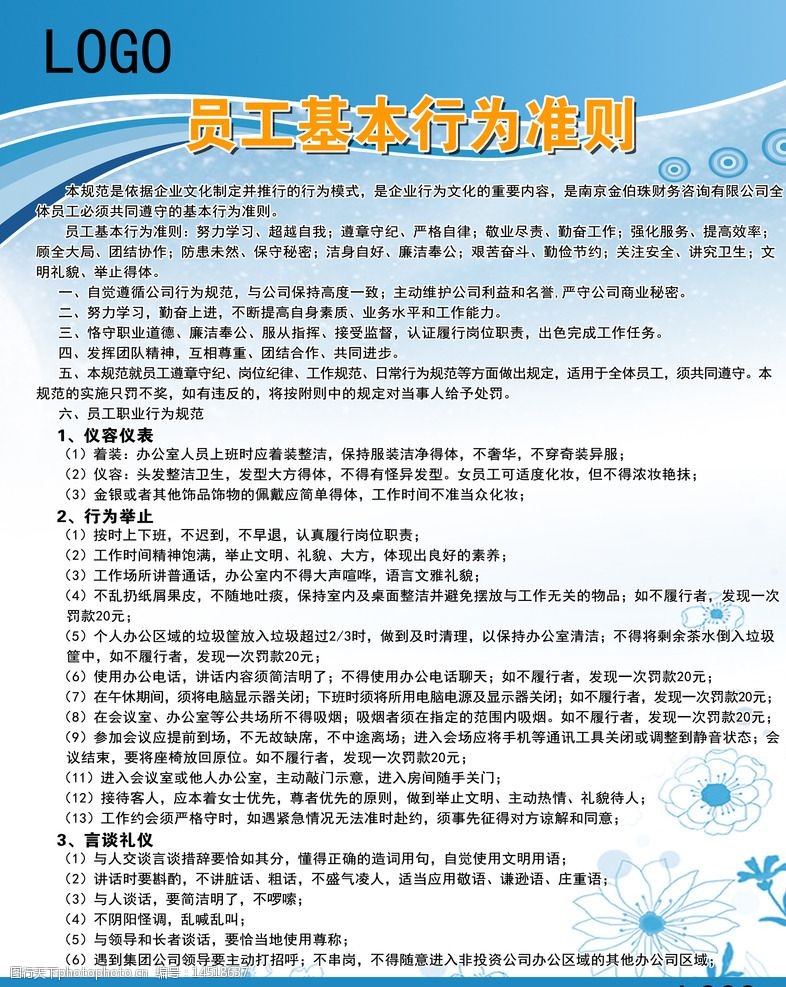 包含事业单位员工守则和规章制度的词条