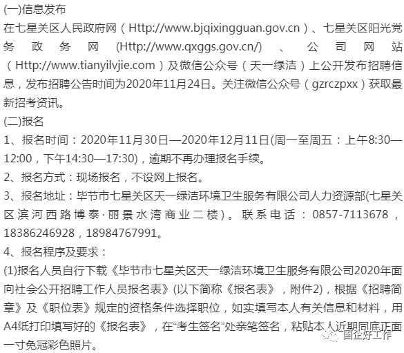 毕节招工信息最新招聘(毕节招工信息最新招聘司机)