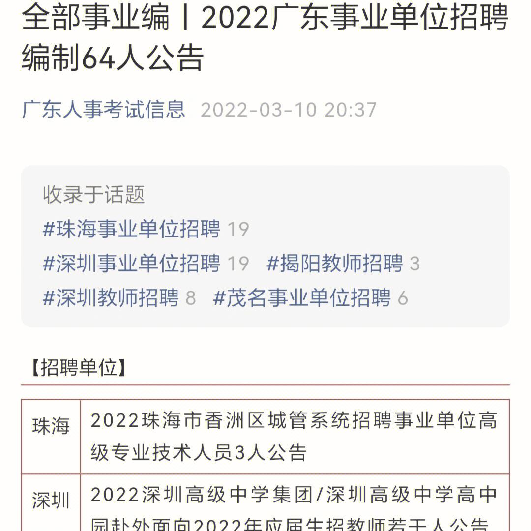 博州事业单位招聘公告(博州事业单位招聘公告2022)