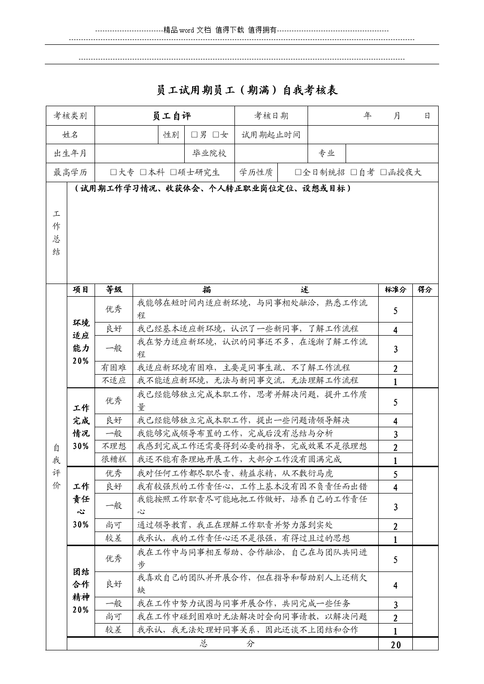 新人入职的考核标准(新员工入职考核标准)