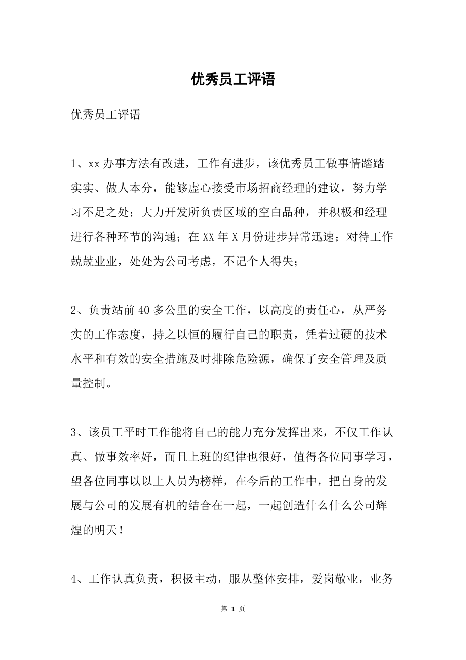 优秀员工标准及要求(优秀员工标准及要求怎么写)