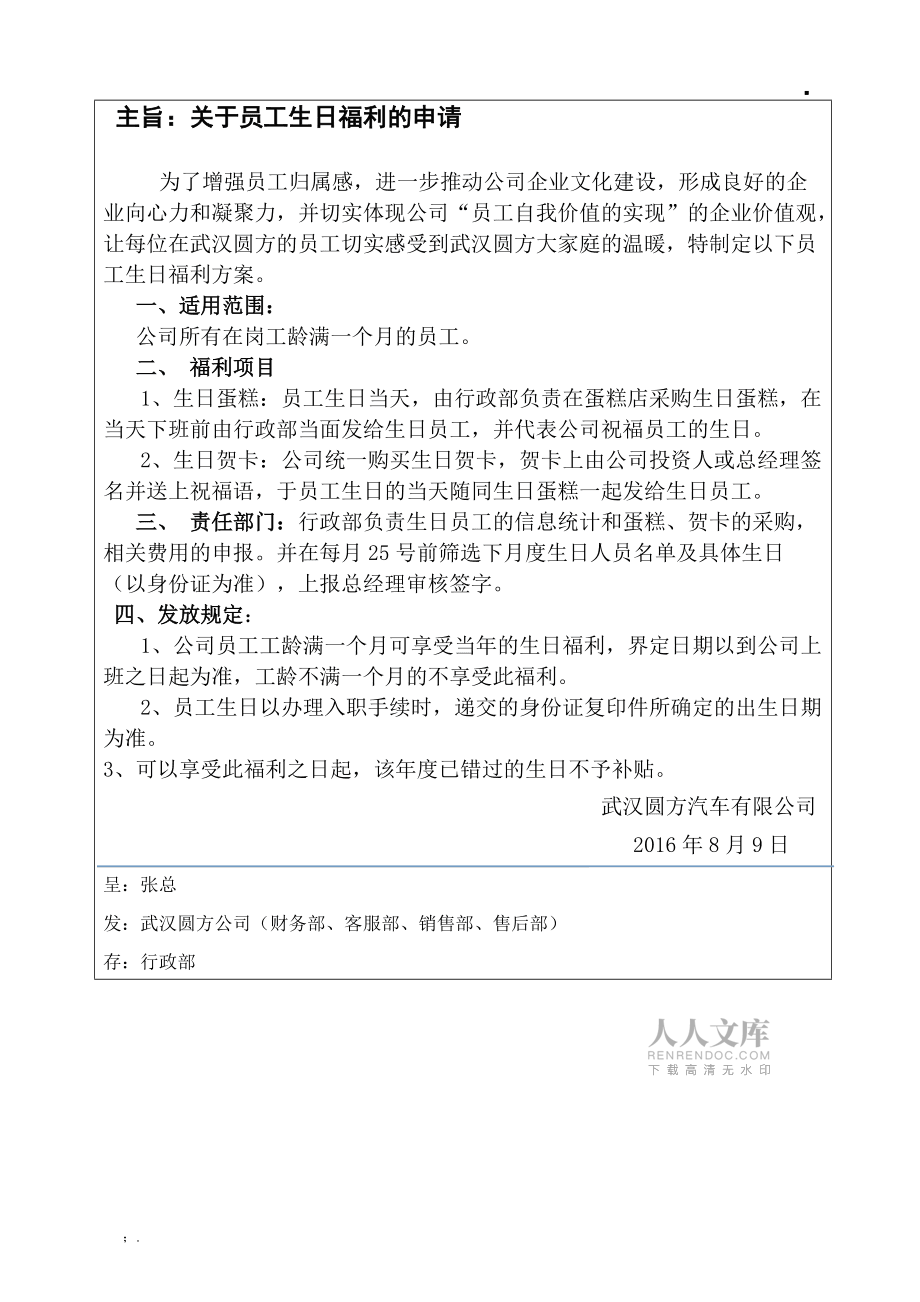 公司生日福利制度(公司生日福利制度怎么写)