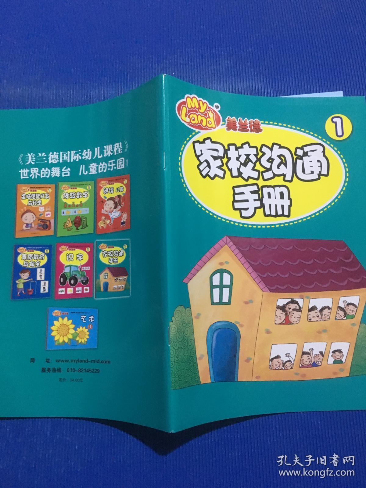 家校沟通的四个基本技巧(家校沟通的思维方式是什么您的态度如何)