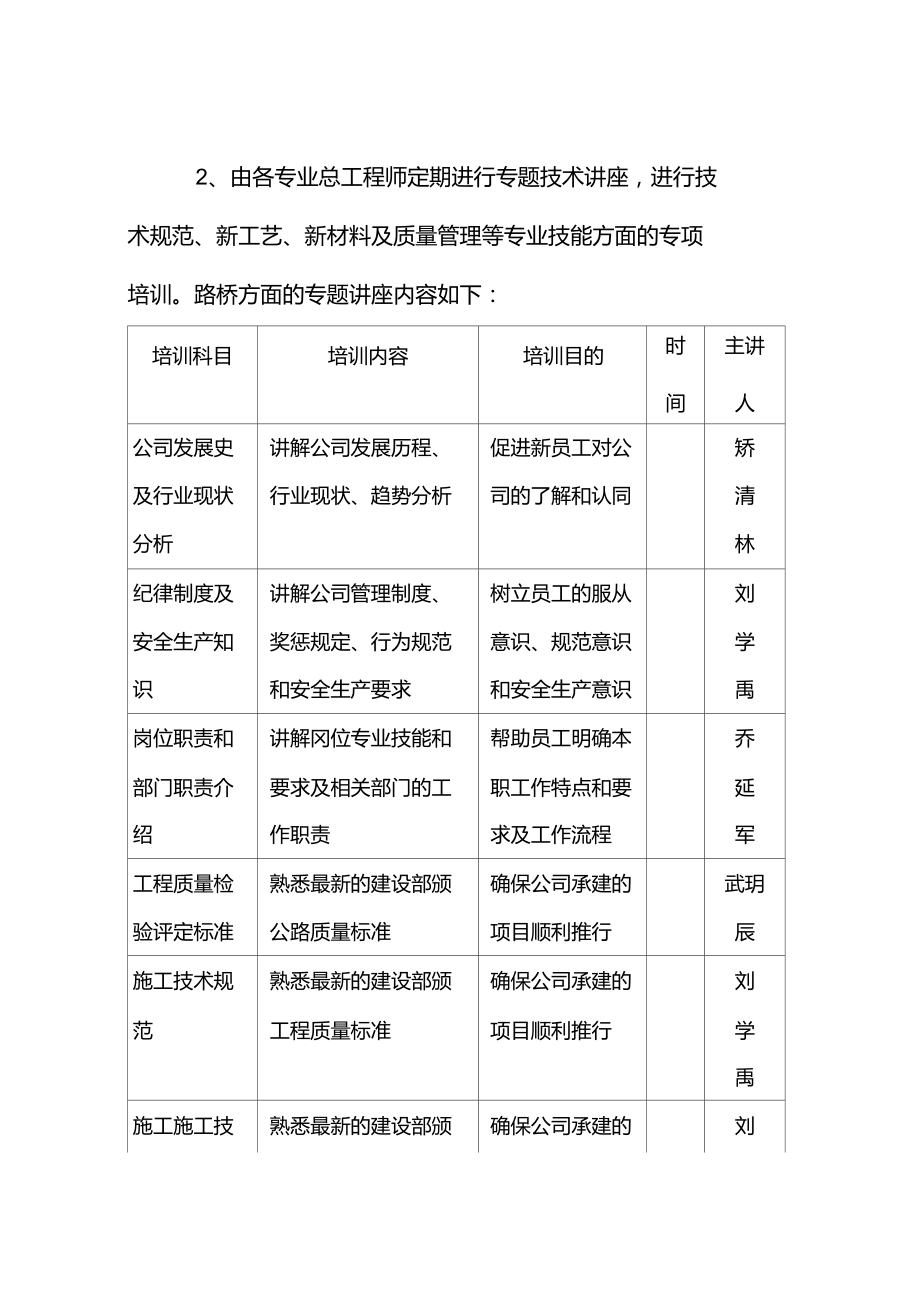 人员培训方案(新进人员培训方案)